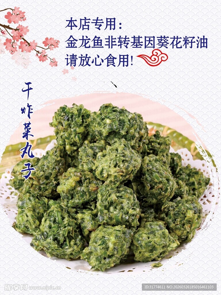 蔬菜丸子