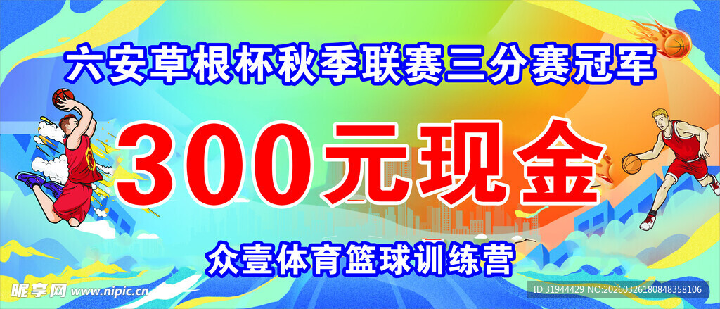 蓝球比赛  奖金牌