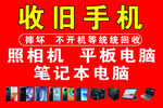 收旧手机