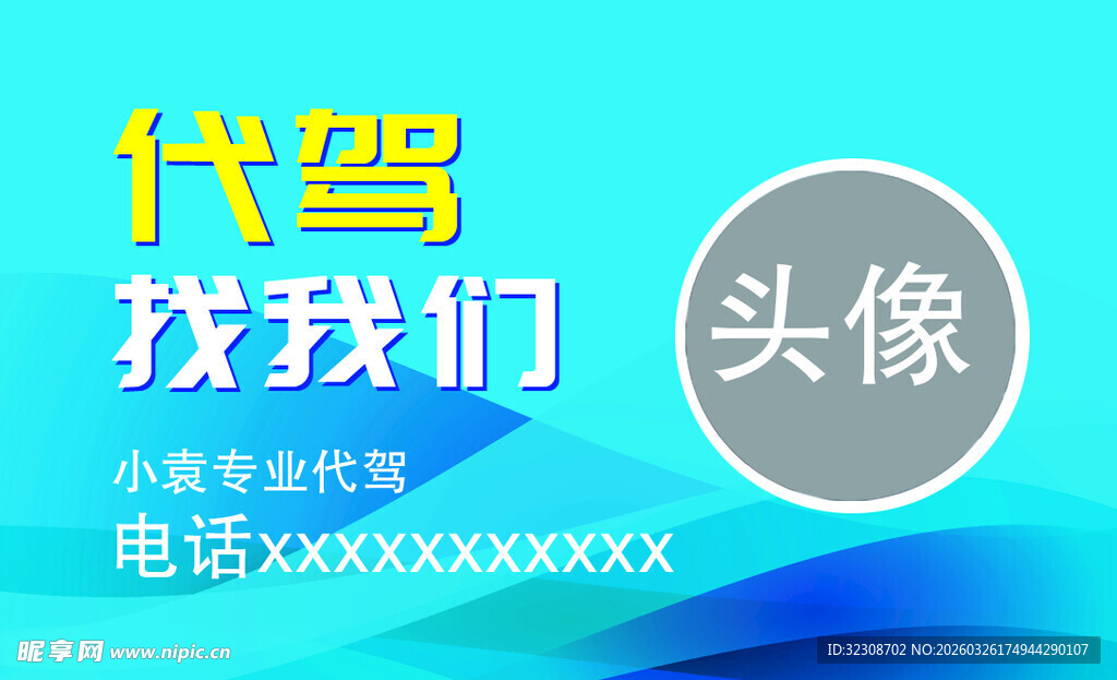 代驾服务宣传图