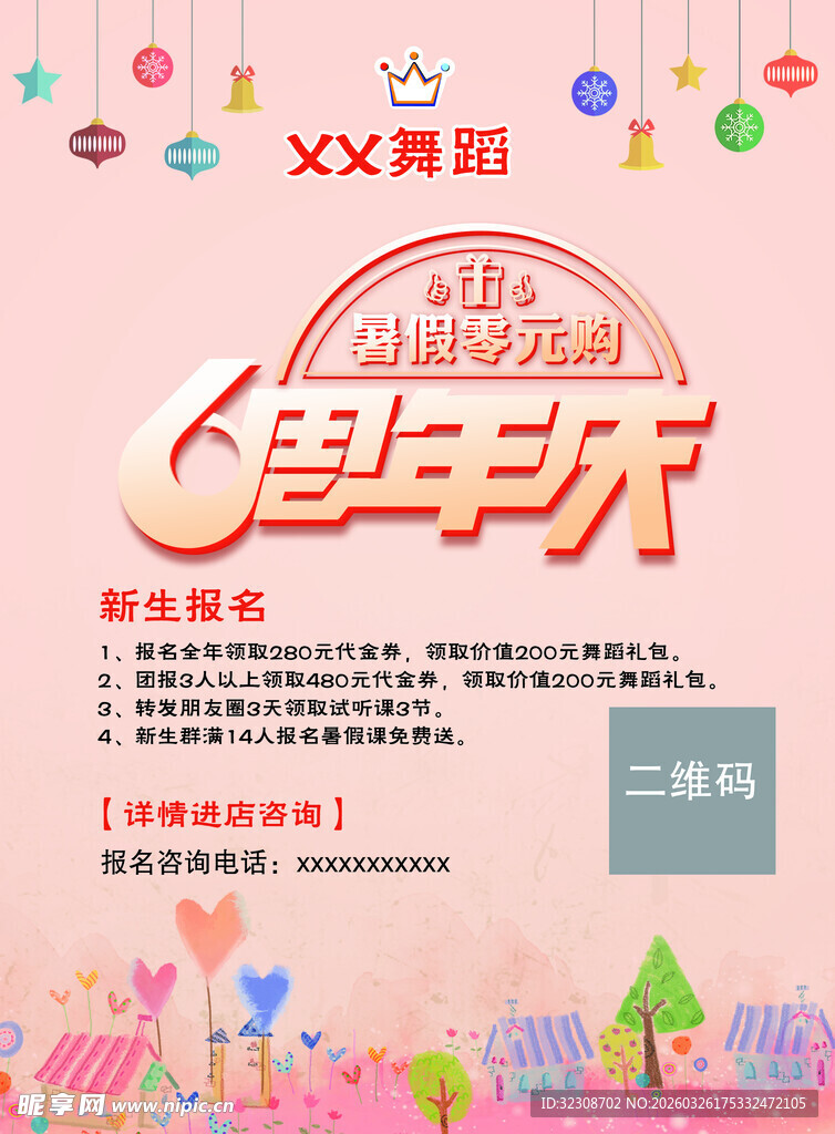 周年庆活动宣传海报