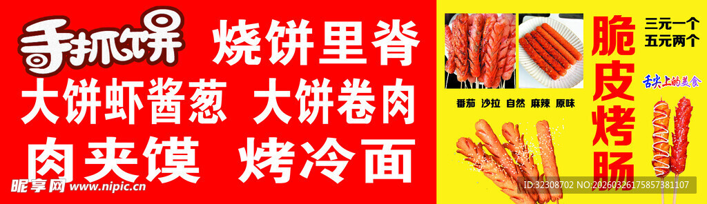 熟食美味手抓饼