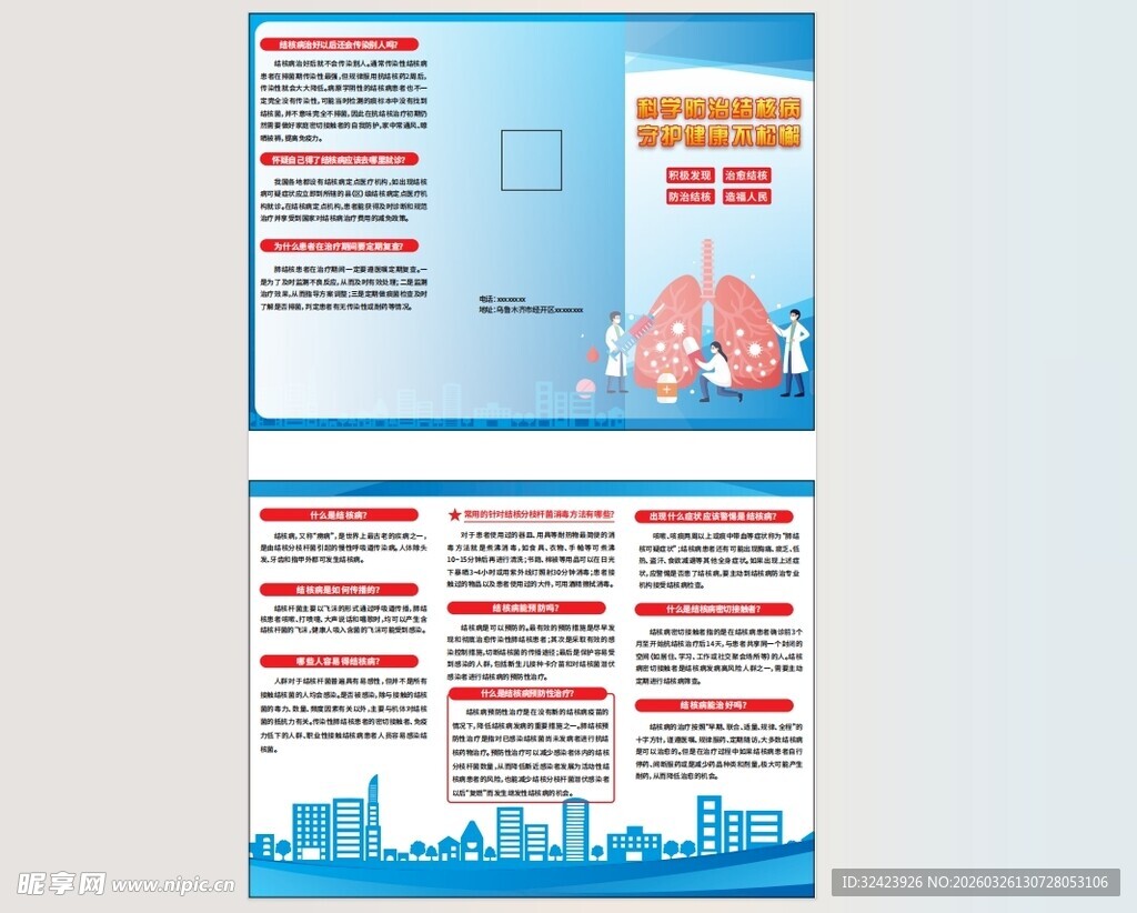 结核病宣传折页