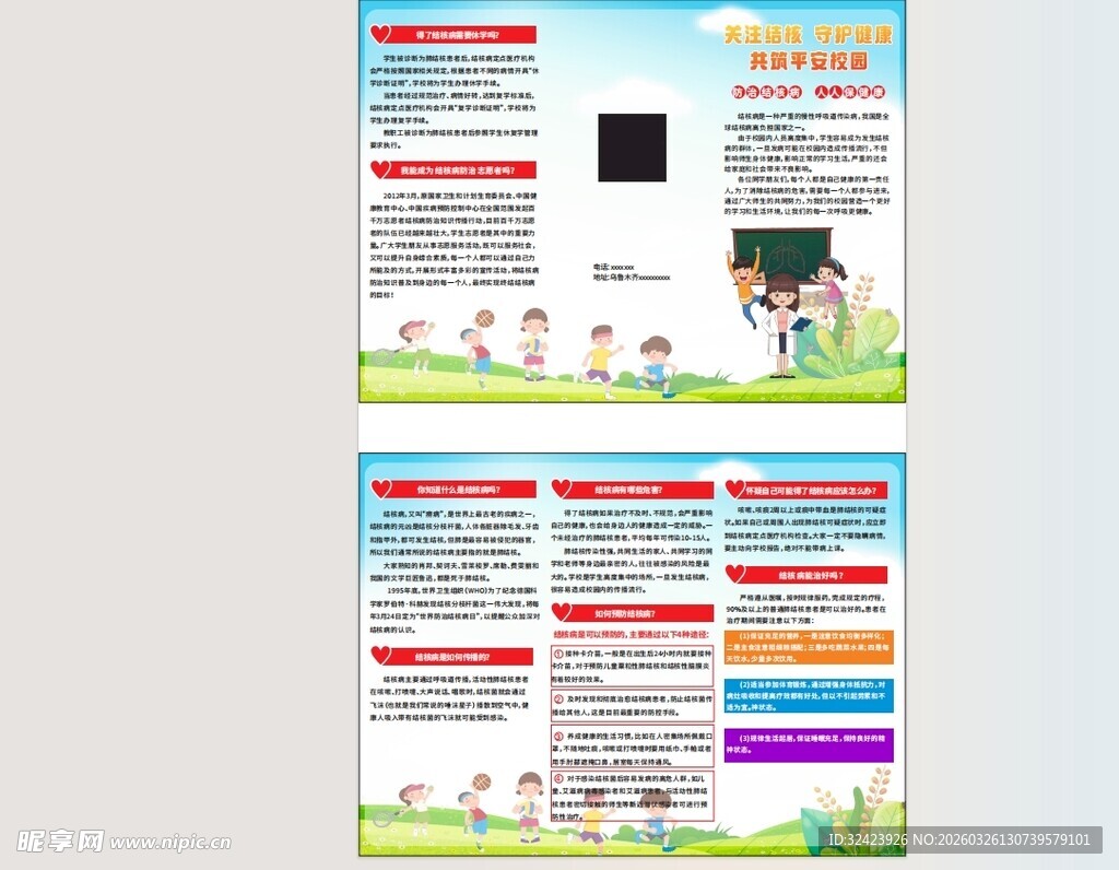 儿童健康结核病知识宣传页