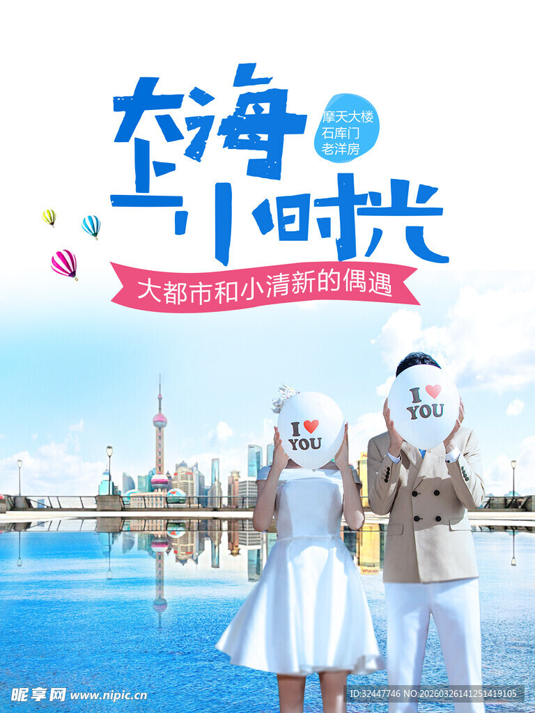 恋海与时光情侣浪漫照