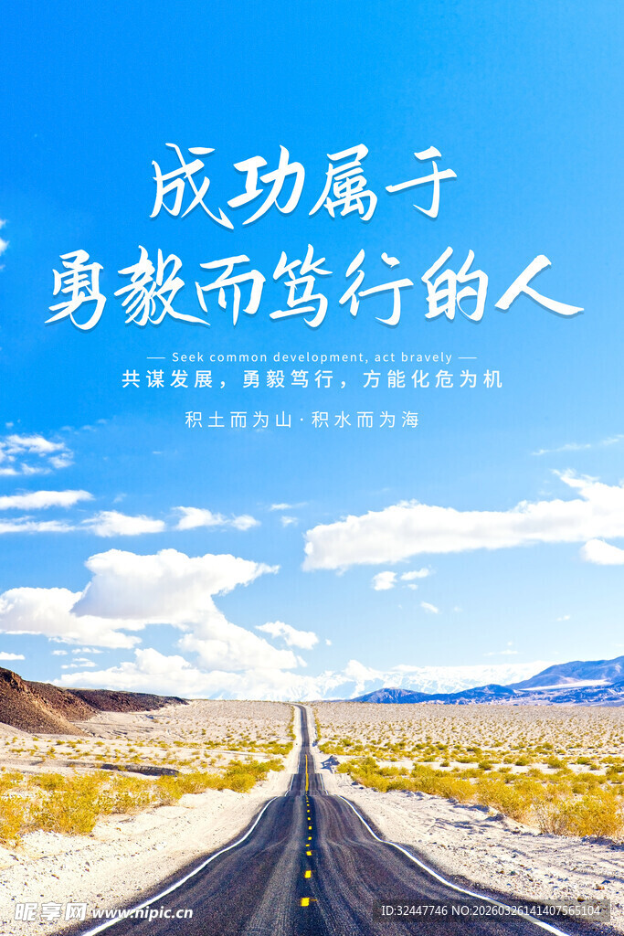 成功之路 勇敢前行