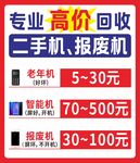 专业高价回收二手机