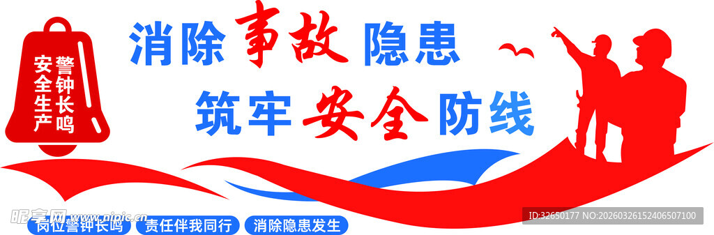 消除事故隐患筑牢安全防线