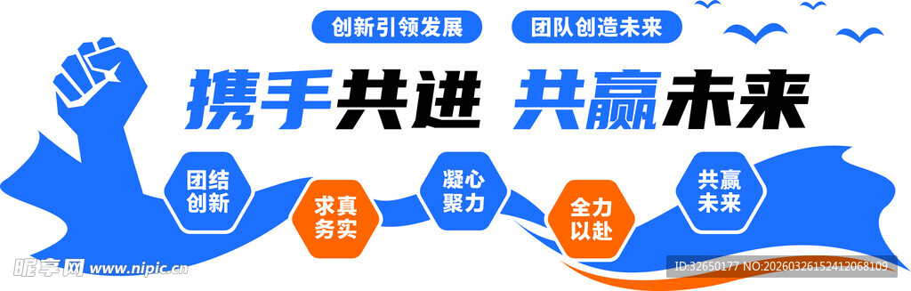 携手共进 共赢未来