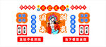 国潮餐饮文化墙