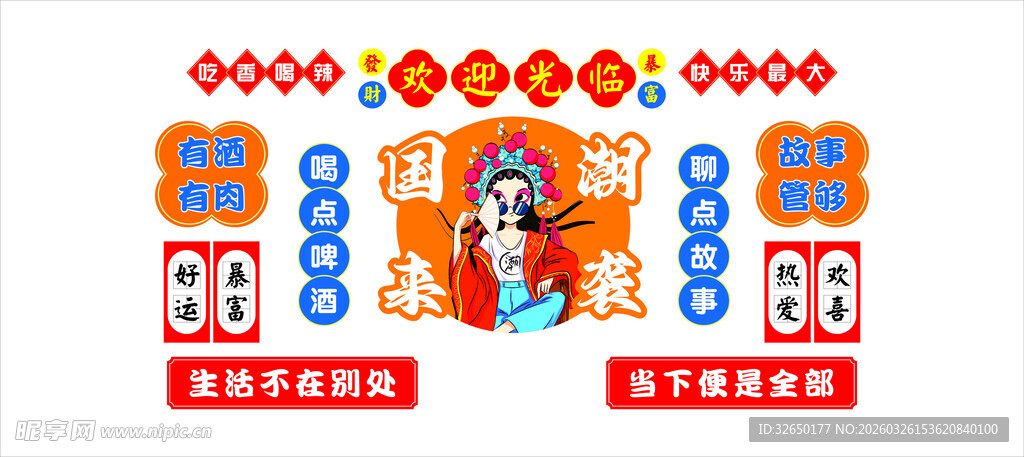 国潮餐饮文化墙