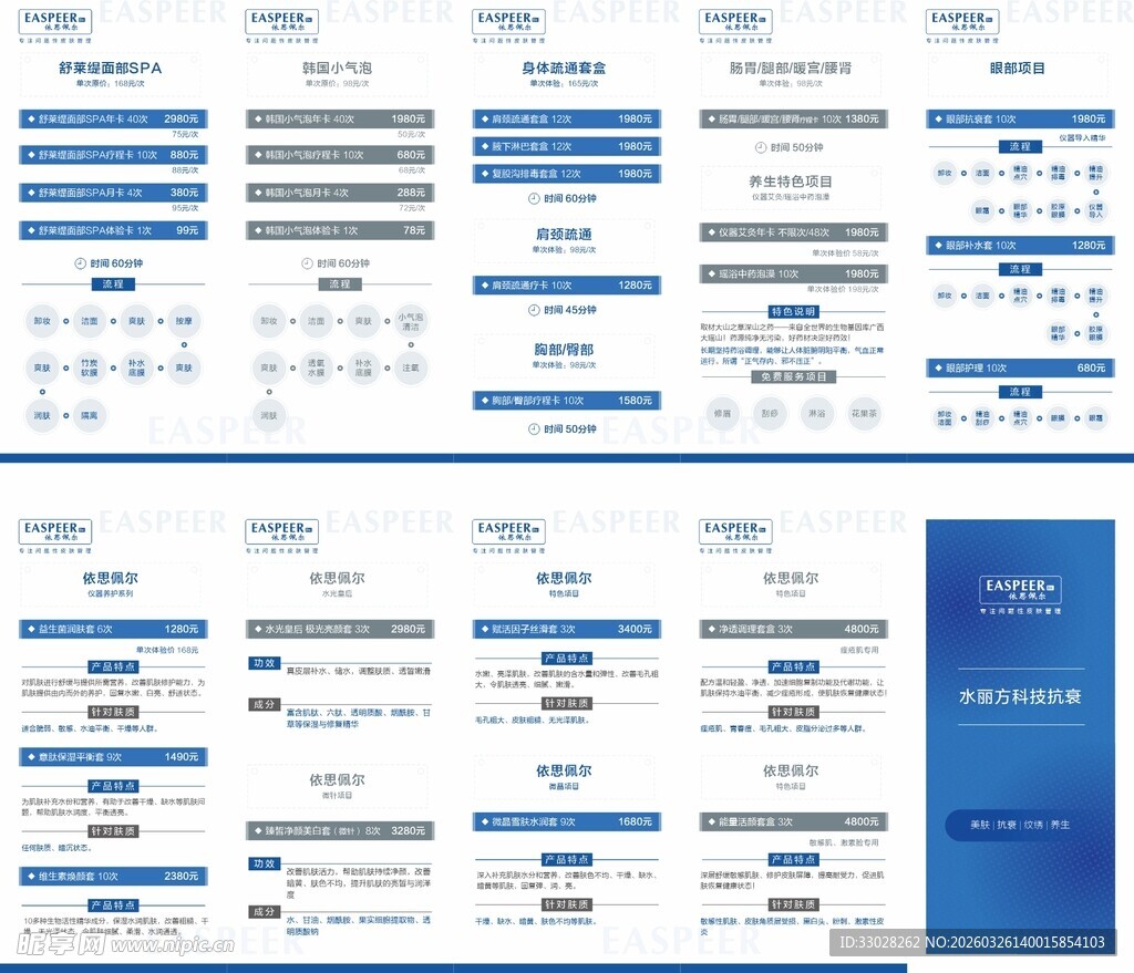 美容院项目套餐价目表折页