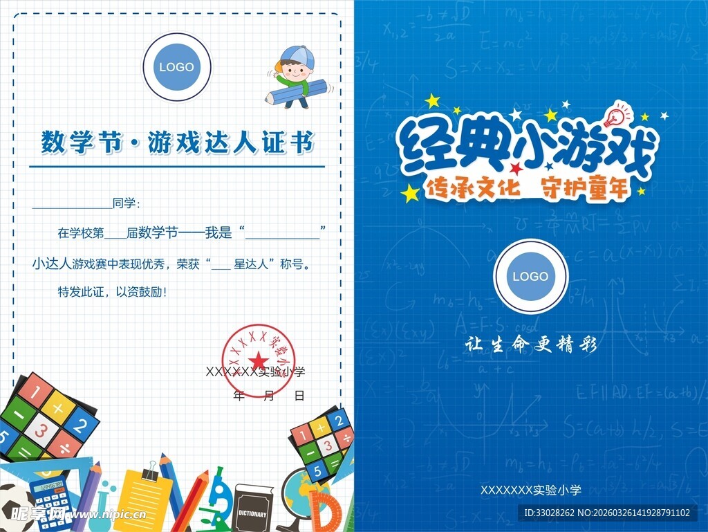 小学生数学节活动荣誉证书