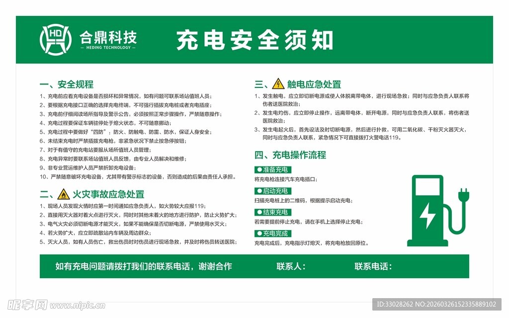 电动汽车充电安全