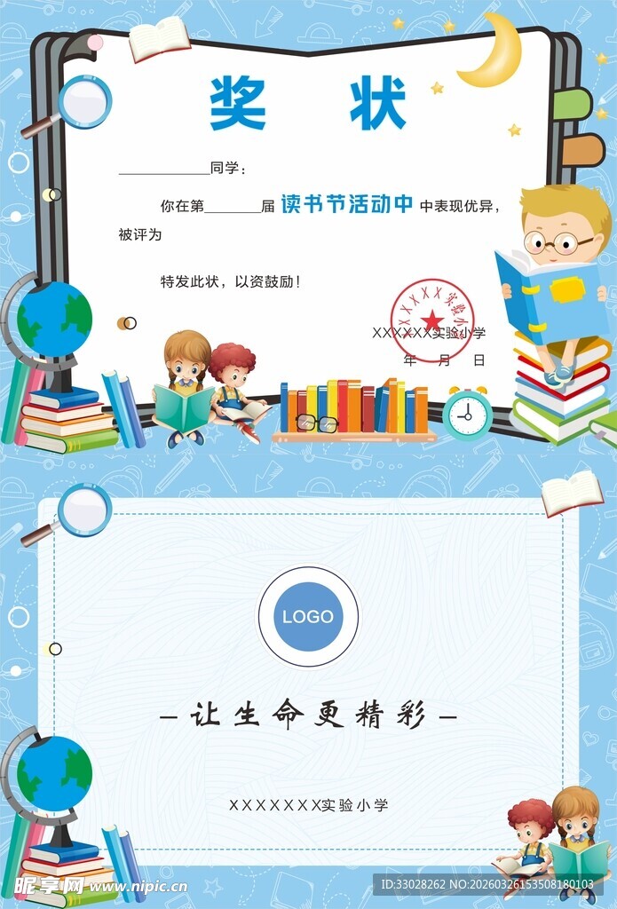 小学生读书节奖状