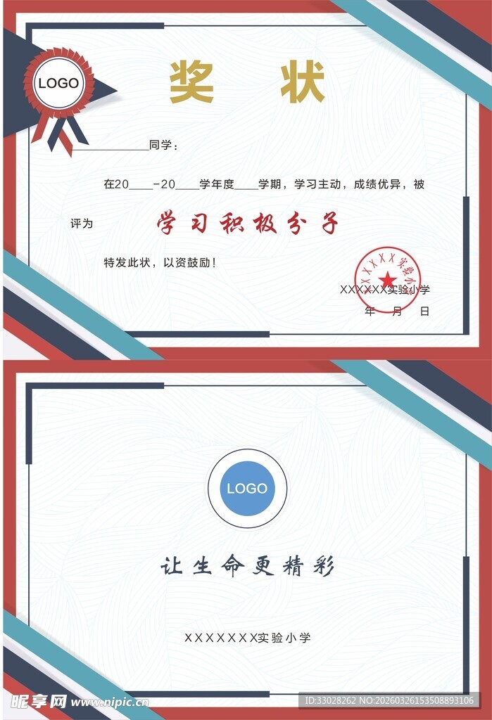 小学生积极分子奖状