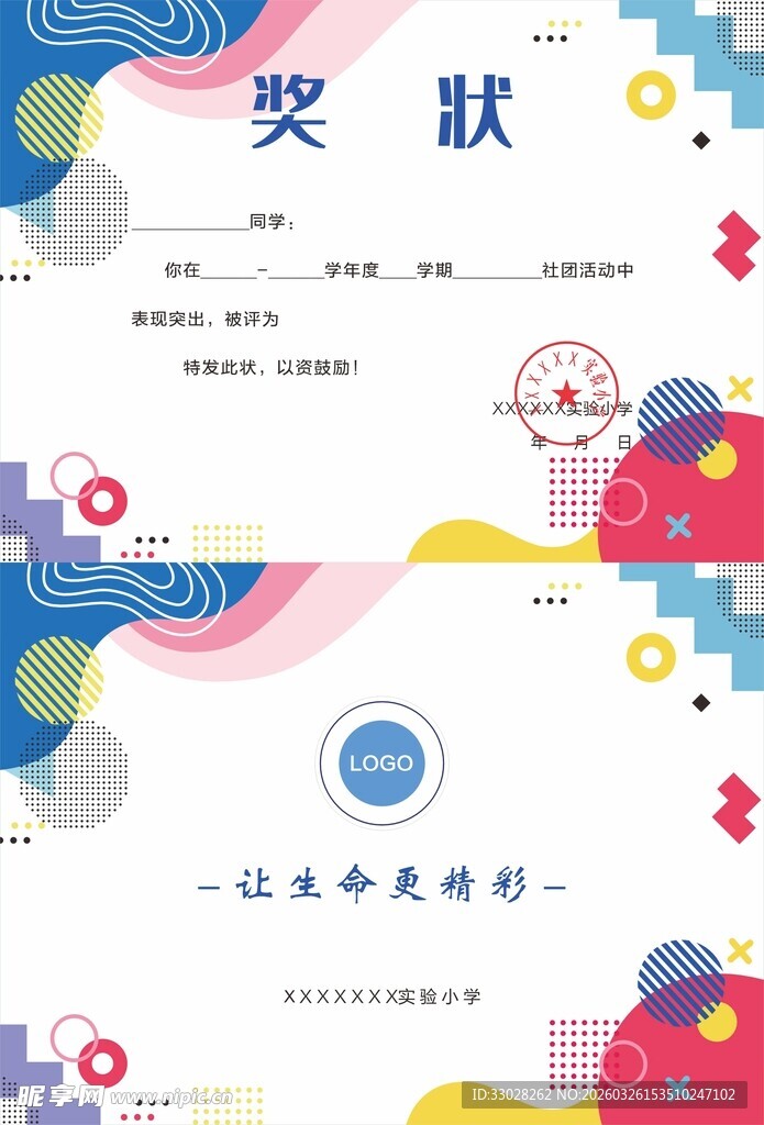 小学生奖状荣誉证书