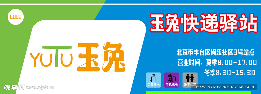 快递驿站牌匾爱心驿站免费热水