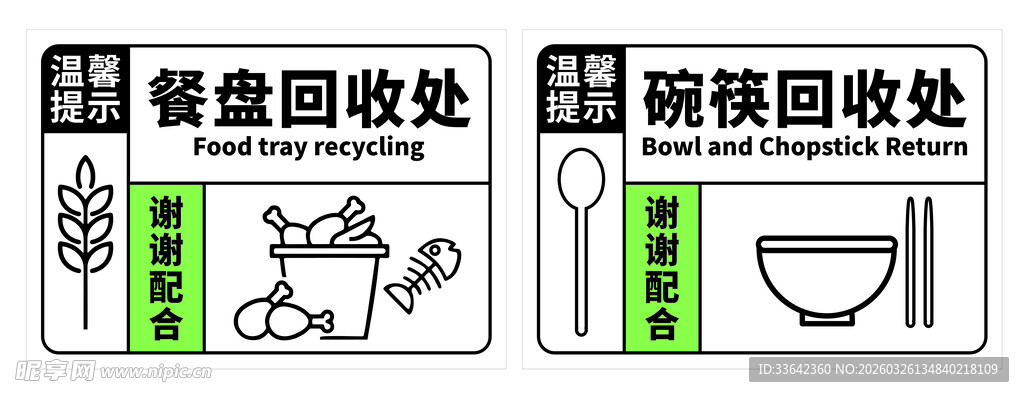 厨房餐具回收处