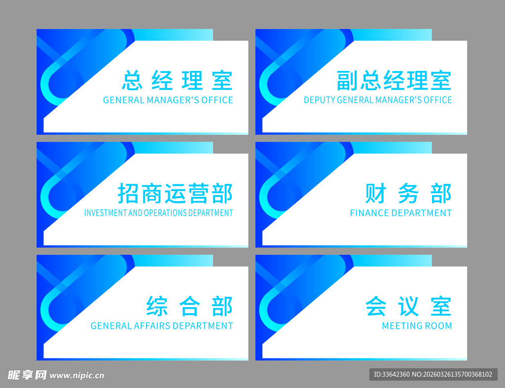 办公室门牌标识设计图