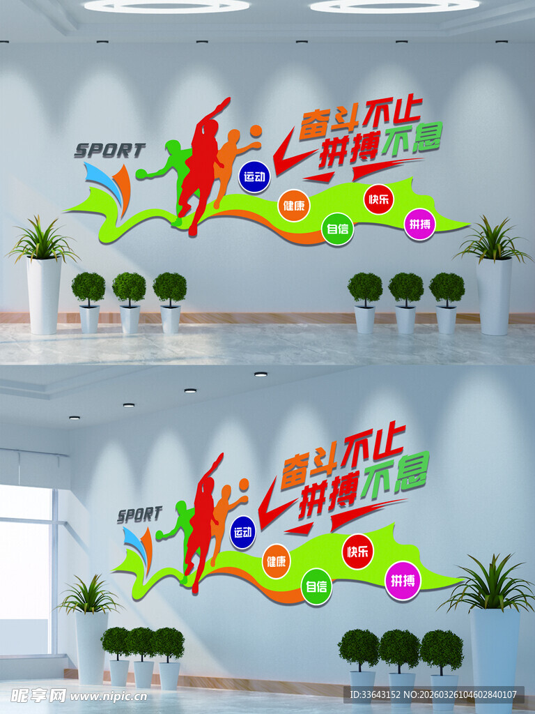 体育运动文化墙