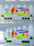 体育运动文化墙