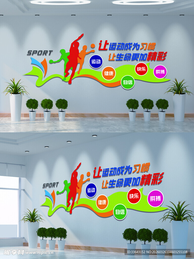 体育运动文化墙