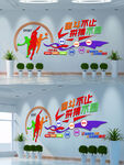 体育运动文化墙