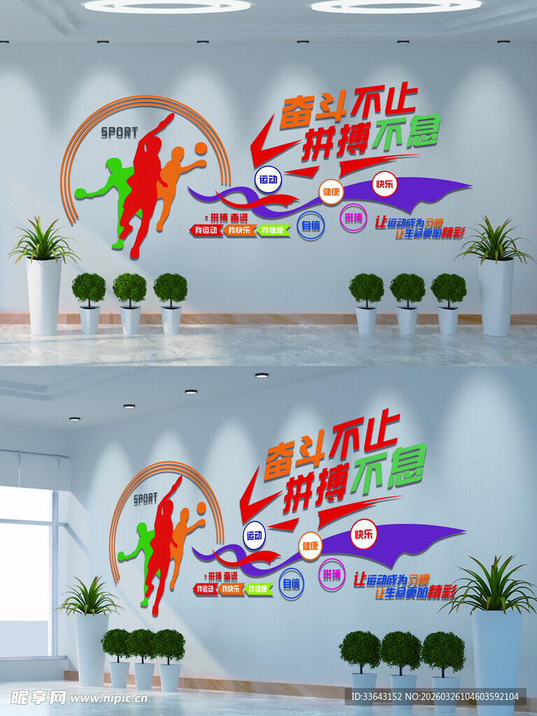 体育运动文化墙