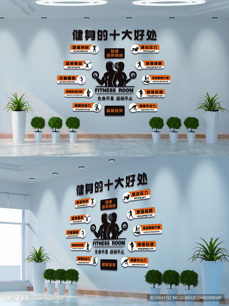 健身的十大好处