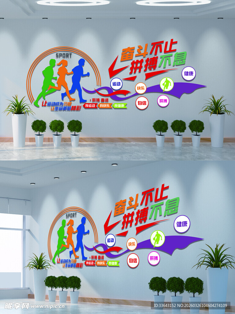 奋斗不息 拼搏不止