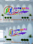 体育运动文化墙