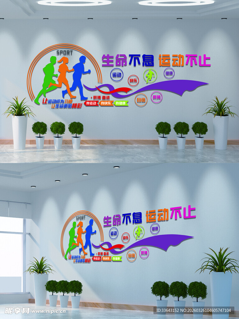 体育运动文化墙