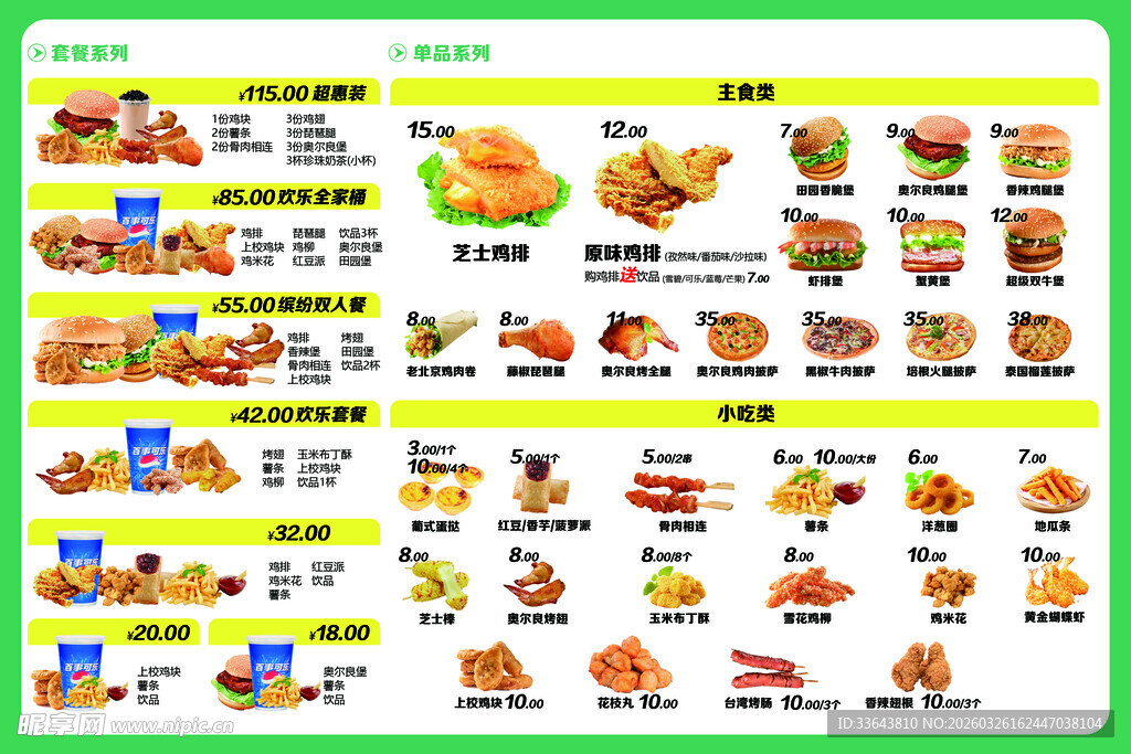 快餐食品菜单