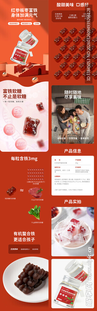 红枣软糖系列详情页