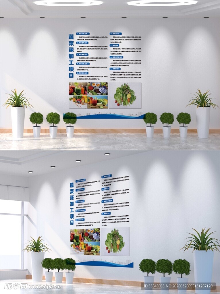 蔬菜加工展厅文化墙