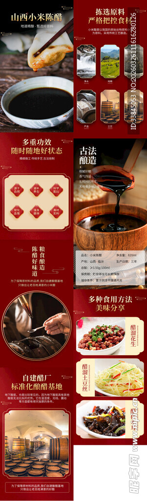 山西老陈醋产品详情页