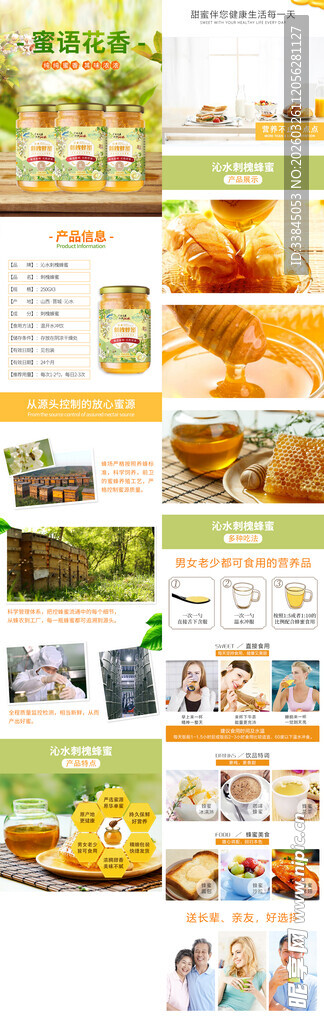 蜂蜜农产品详情页