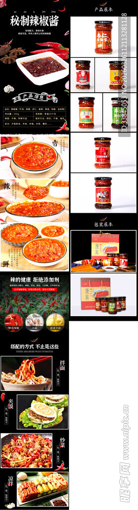 辣椒酱产品详情页