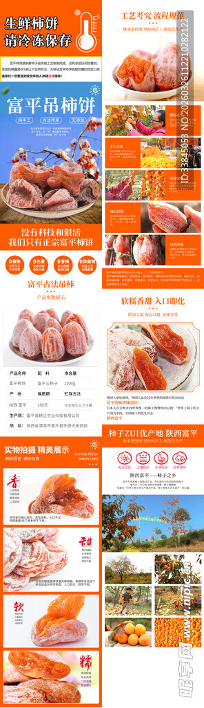蜜饯柿饼产品详情页