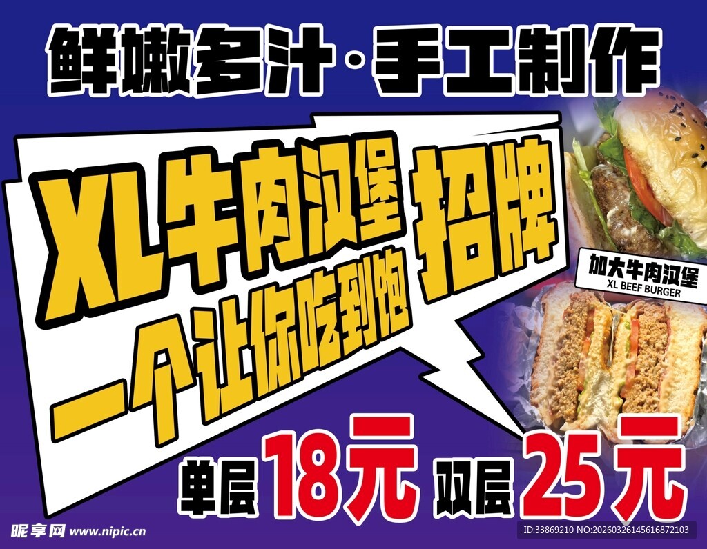 鲜嫩多汁牛肉汉堡促销