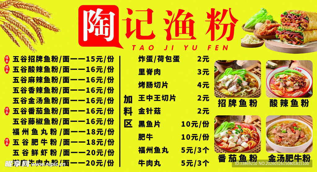 陶记渔粉菜单展示