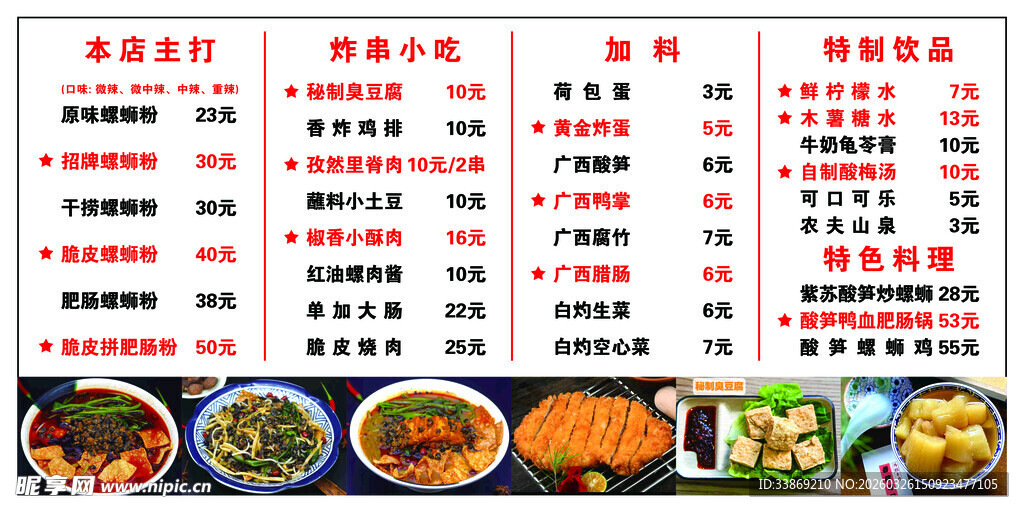 特色菜品价格表展示