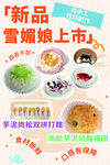 新品雪媚娘上市促销海报