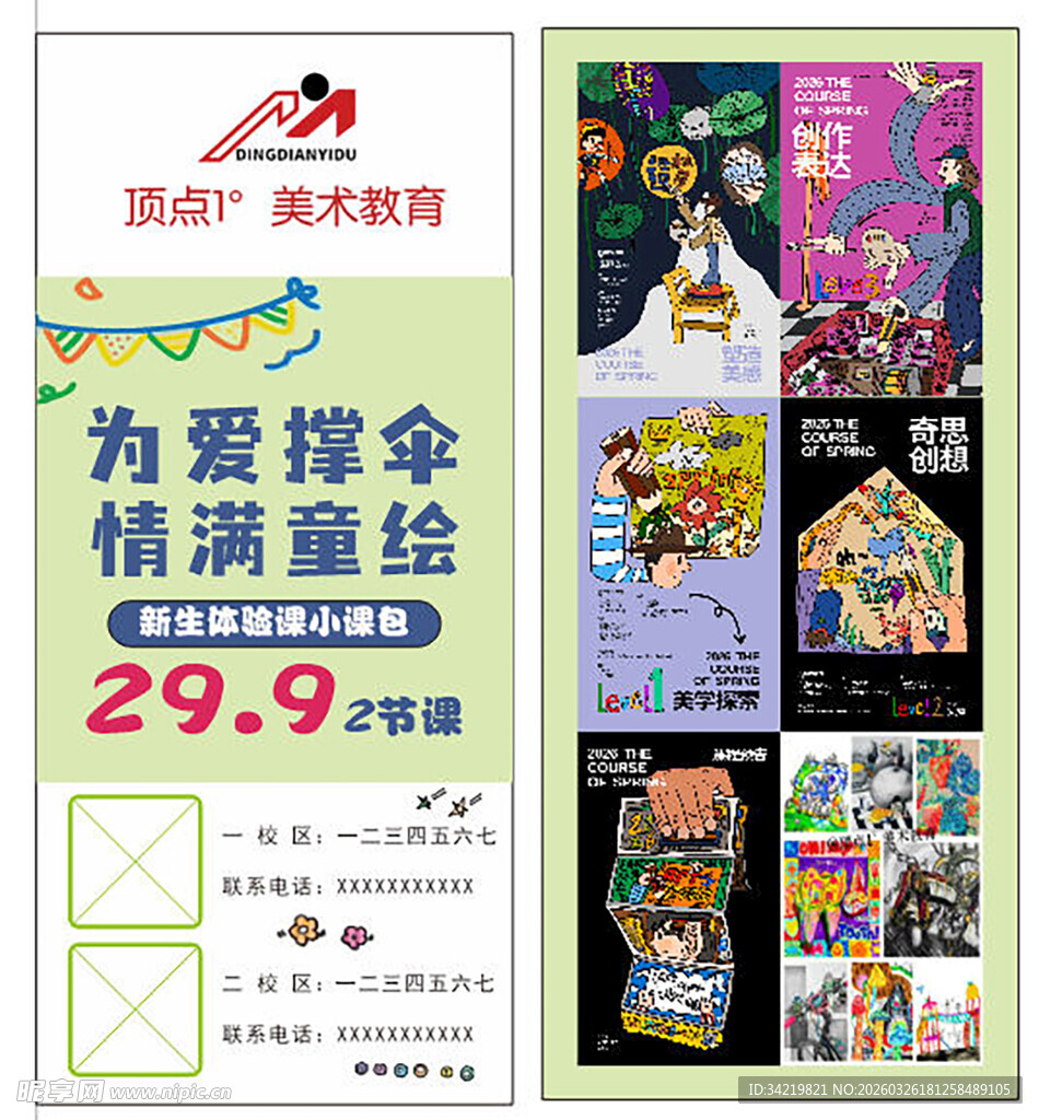 亲子陶艺绘画特惠活动美术宣传