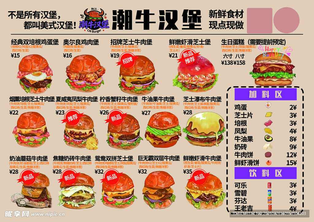 汉堡菜单展示