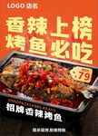 招牌香辣烤鱼海报