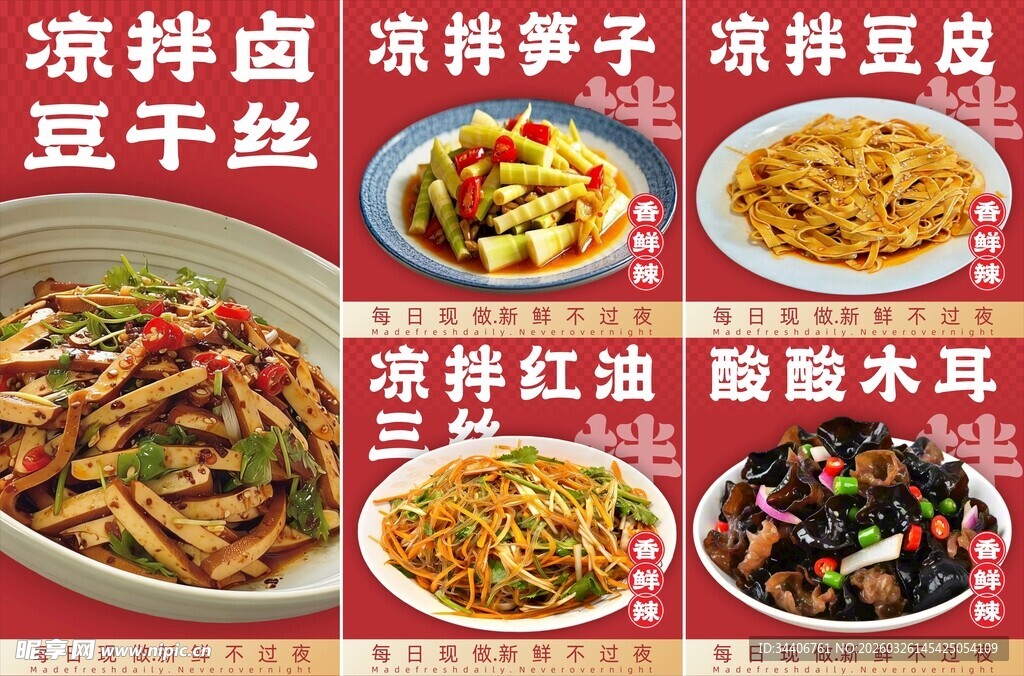 凉拌海报设计