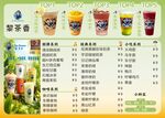 奶茶价目表设计