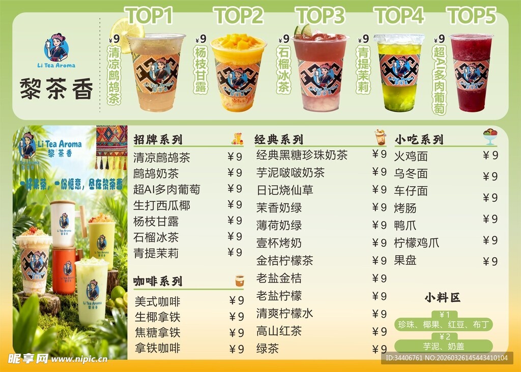 奶茶价目表设计